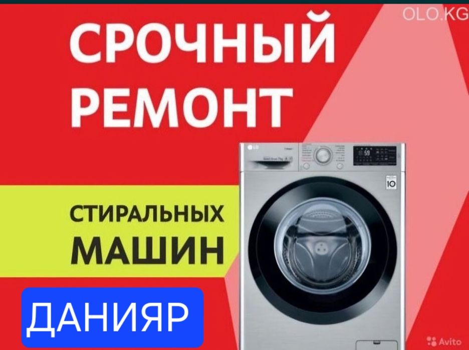 Ремонт стиральных машин.
