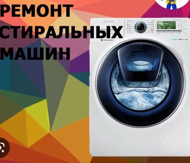 Установка ремонт посудамойка  стиральных машин пылесосов телевизоров..