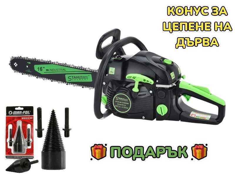 + ПОДАРЪК Конус, Немска Бензинова резачка STAHLMAYER 68cc SM6805