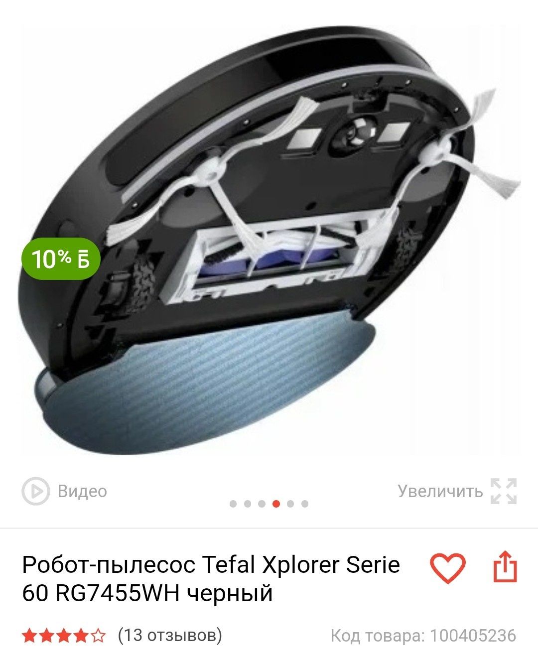 Продам робот-пылесос Tefal