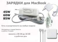 85 ватт и др. зарядки блоки питания для макбуков на macbook от magsafе
