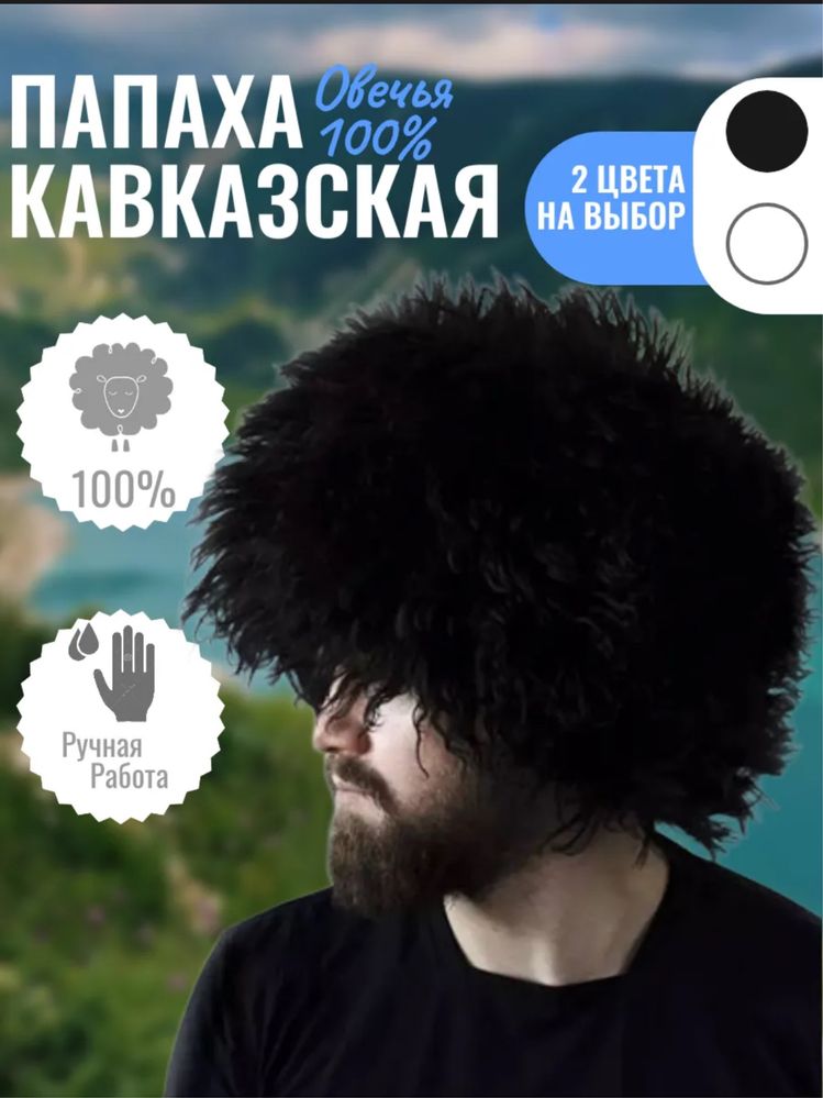 Продам папаху черную