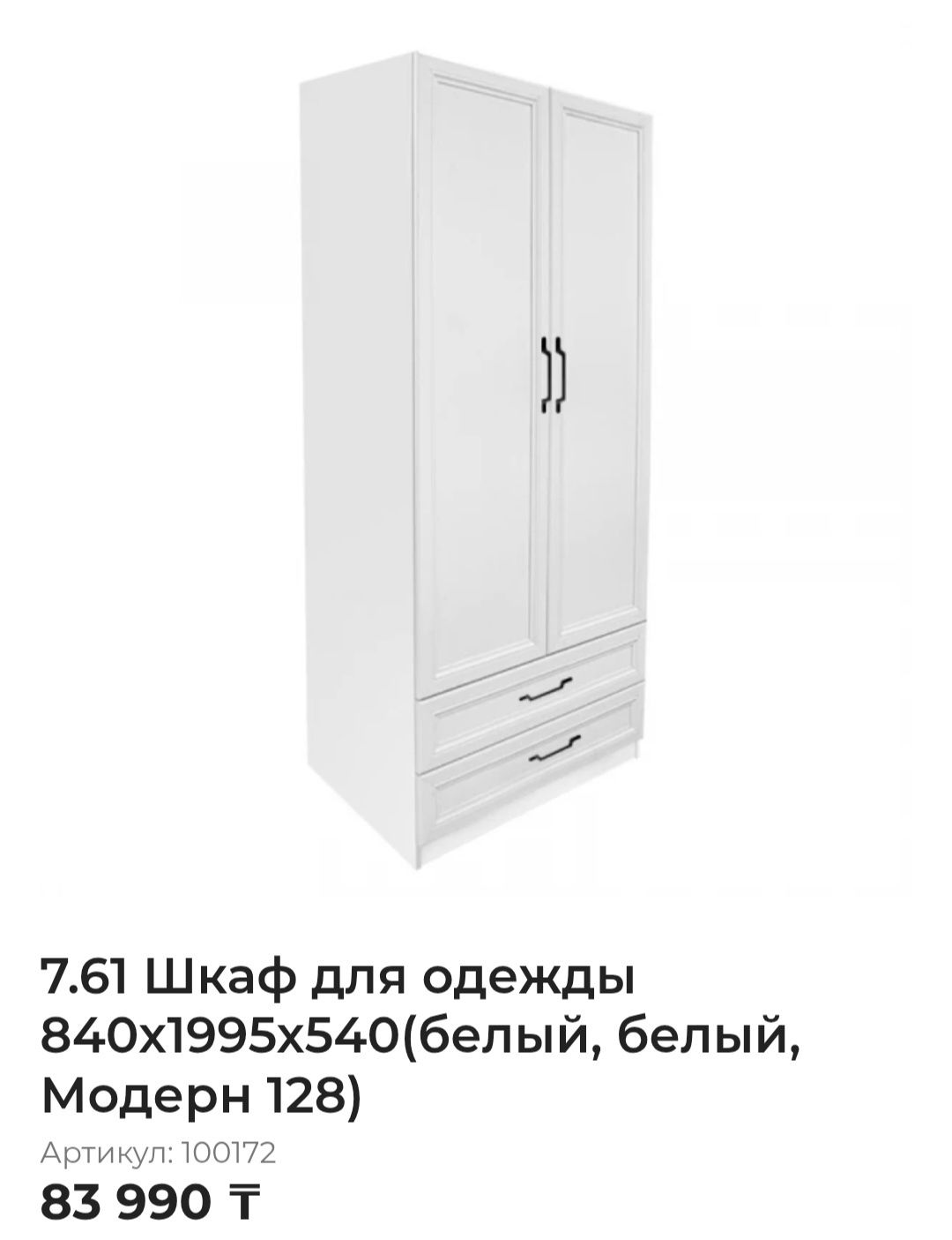 Шкаф + Комод + Диван