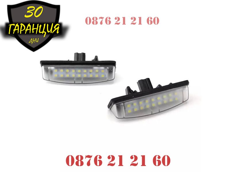 LED Плафони Mitsubishi Toyota Lexus Заден Номер Осветление Диодни ЛЕД