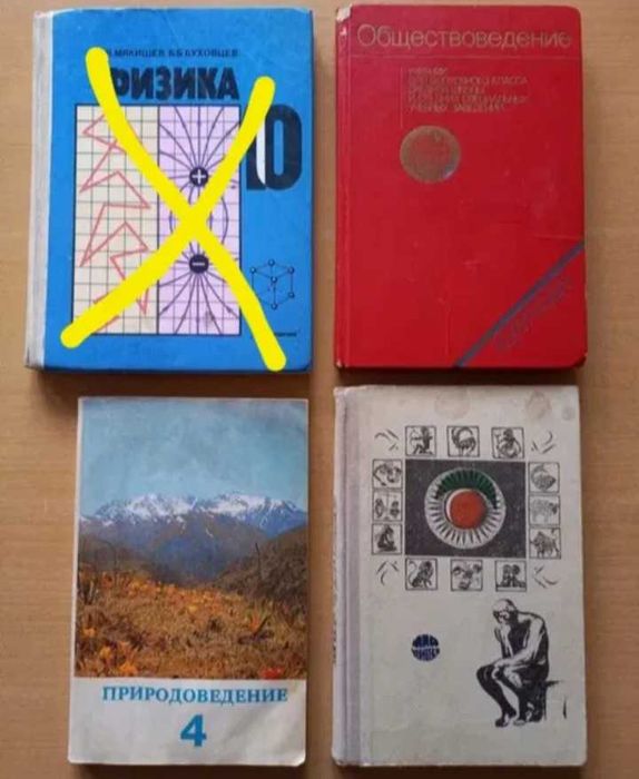 Учебники СССР.Природоведение.Литература.Мир человека..Обществоведение