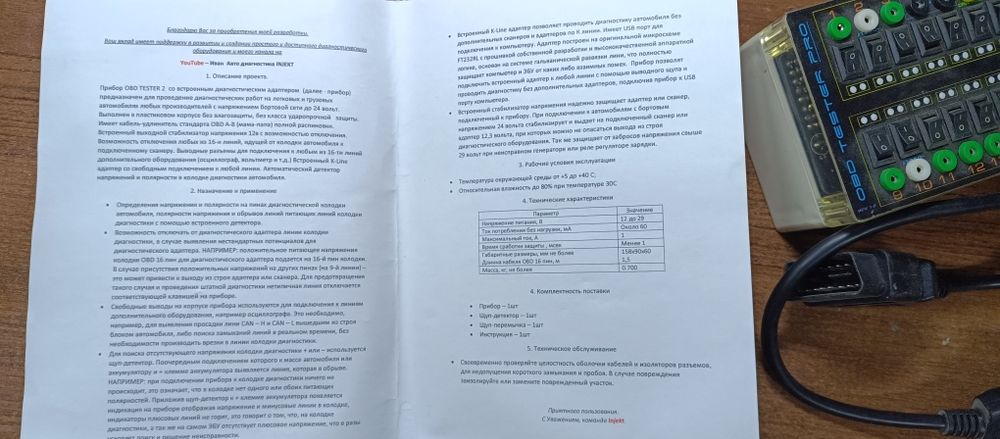 OBD  тестер 2 inject