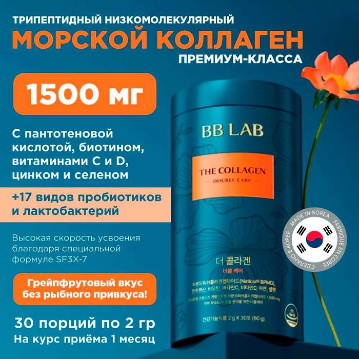 Премиум морской коллаген BB LAB THE COLLAGEN DOUBLE CARE — из Кореи!