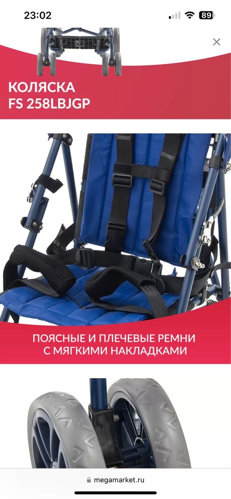 Кресло-коляска для детей с ДЦП Армед