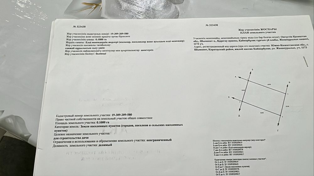 Тез арада сатылатын уч бар бағасы 6,5