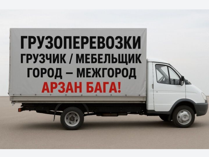 Газель 24/7 быстрая Грузоперевозки