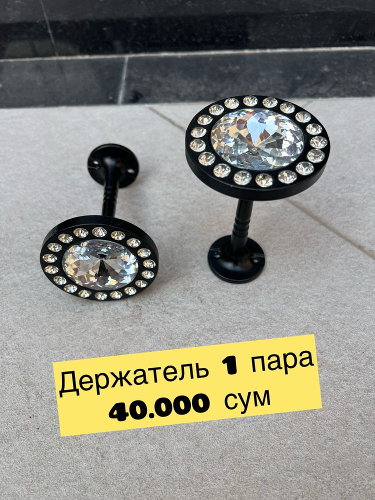 Аксессуары для занавески. Всё по низким ценам. Парда учун аксессуарлар