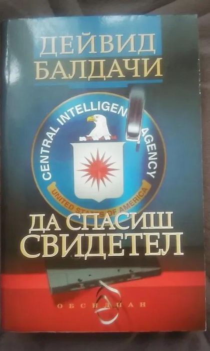 Отлично запазени книги с голямо намаление