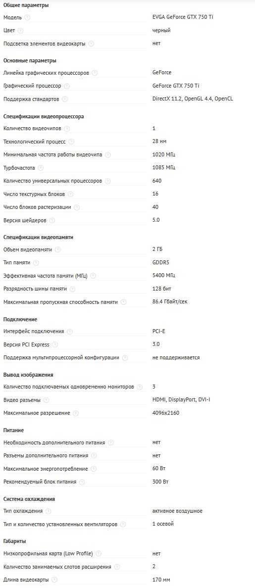 Продам видеокарту EVGA GeForce GTX 750Ti.