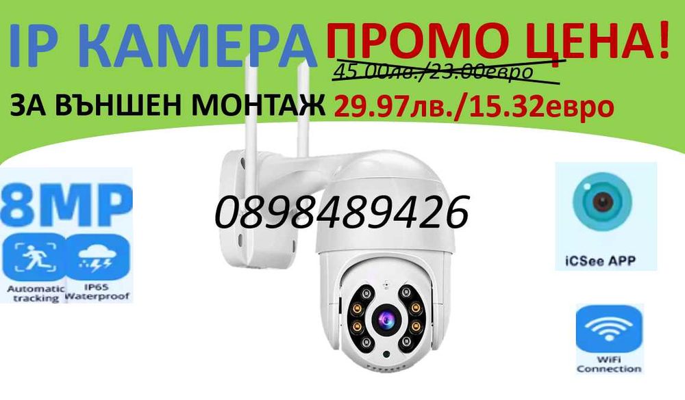 WiFi PTZ Външна Широкоъгълна Въртяща Камера 8MP Full HD