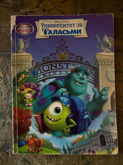 Университет за Таласъми Егмонт “Чародейства”