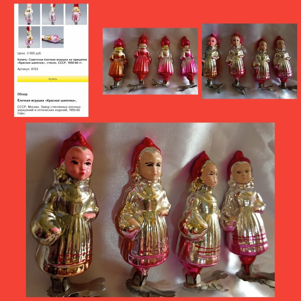 Елочные игрушки, стекло СССР