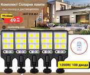 Комплект от 5 соларни LED лампи с дистанционно управление