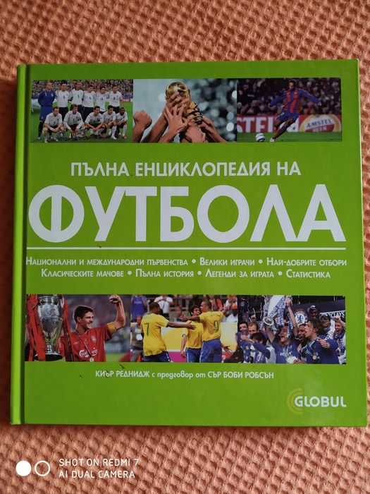 Футболна енциклопедия
