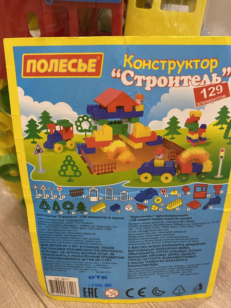 Конструктор "Строитель" (129 элементов) Полесье