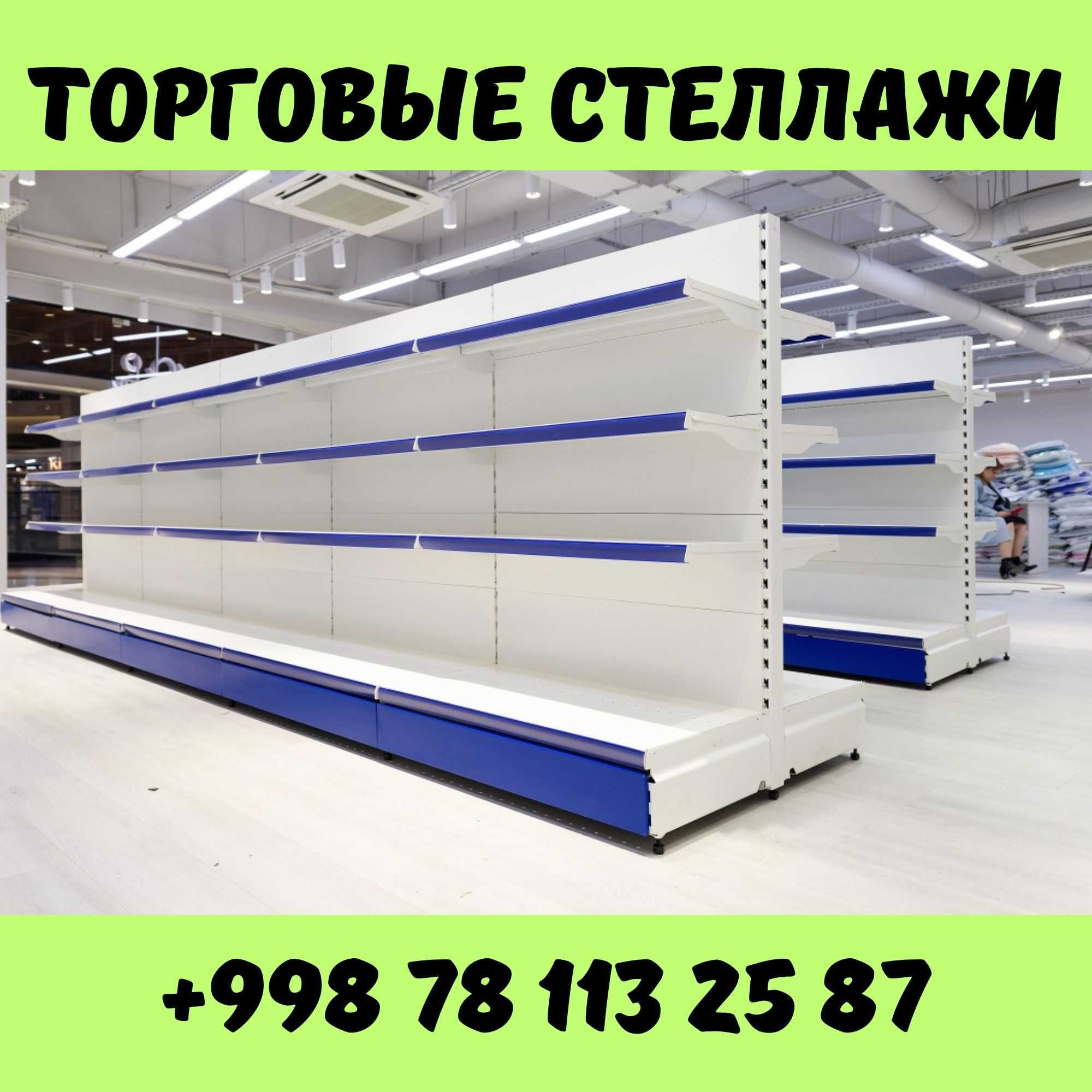 Металлический стеллаж, полка стеллаж, metall stellaj, tokchasi