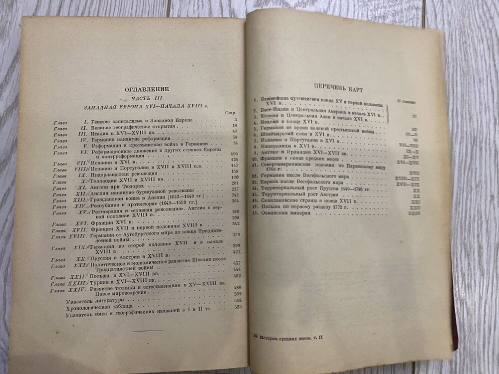 Учебник для студентов ист. фак. пед. ин-тов. 1975 год