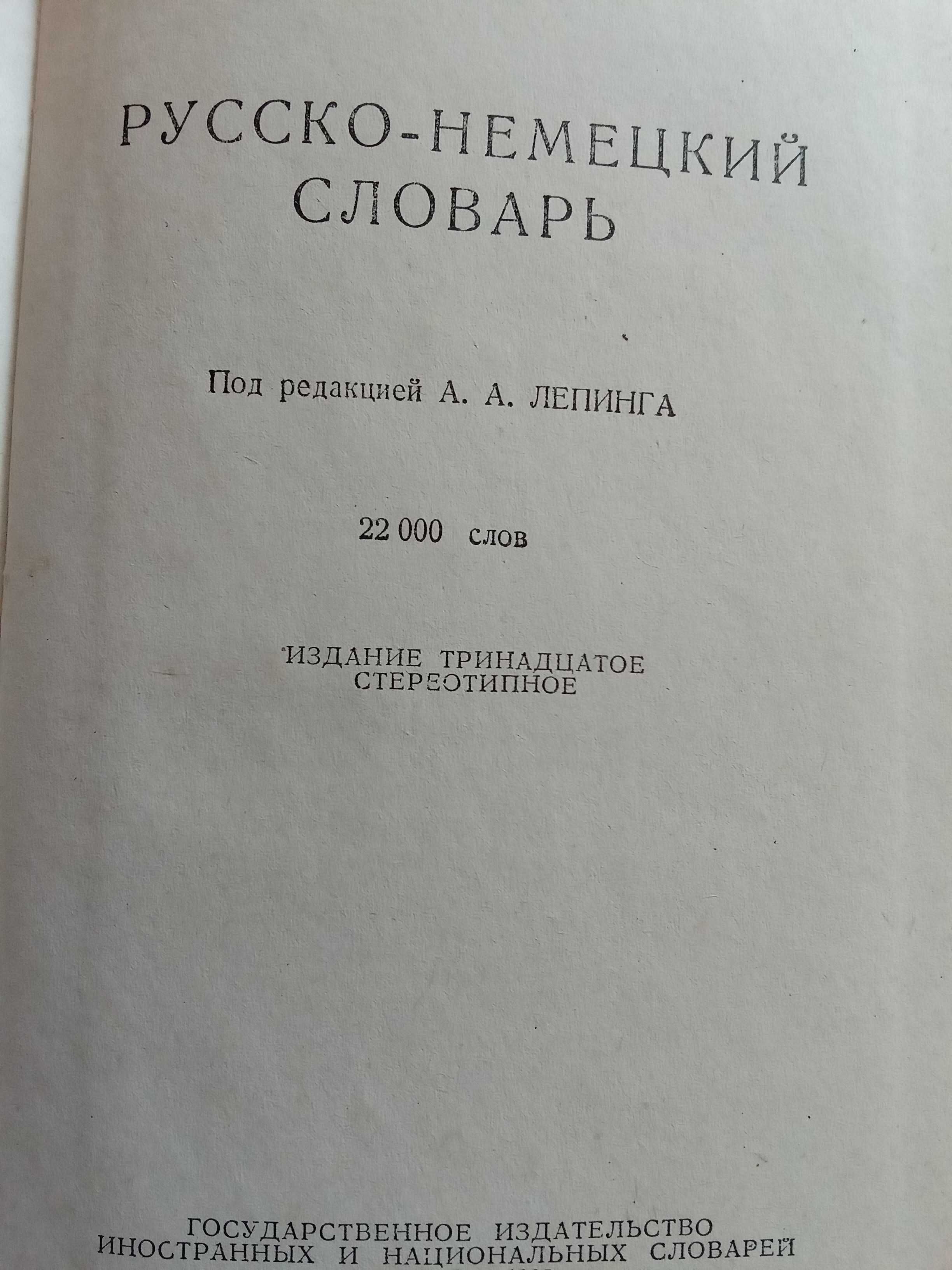 Речници и други книги