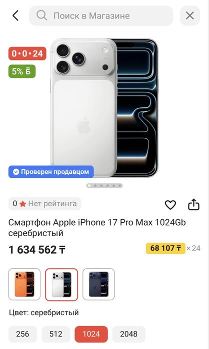 Продам Смартфон Apple iPhone 17 Pro Max 12/1 tb( 1ТБ)  Silver