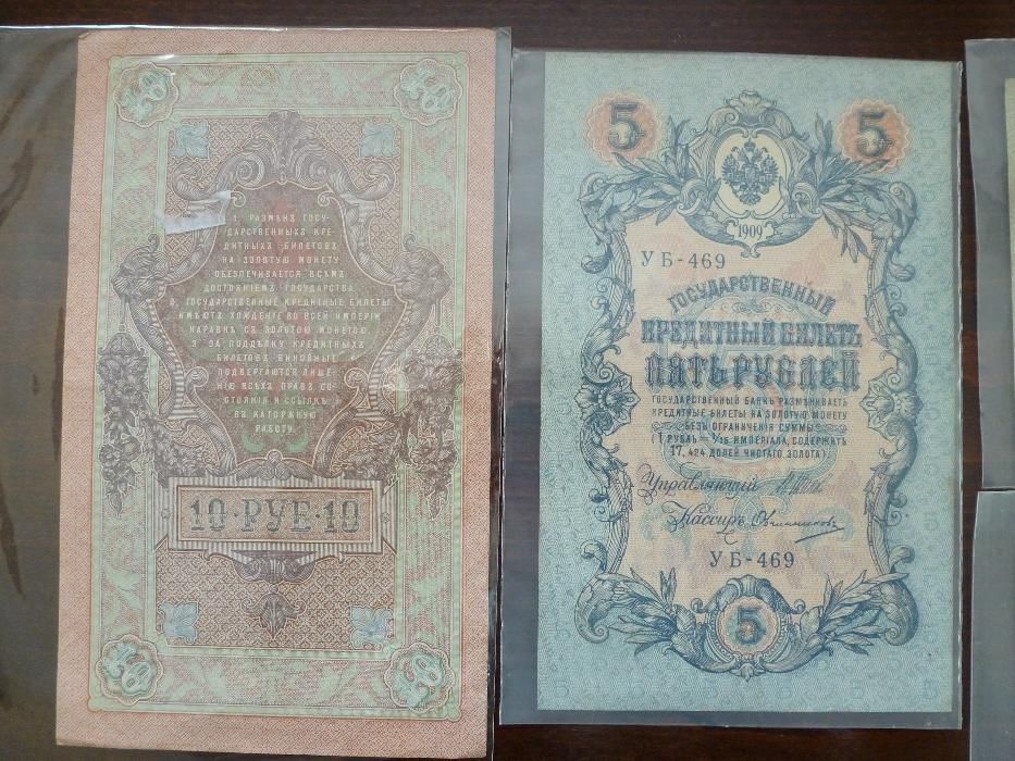 колекция от стари руски банкноти
