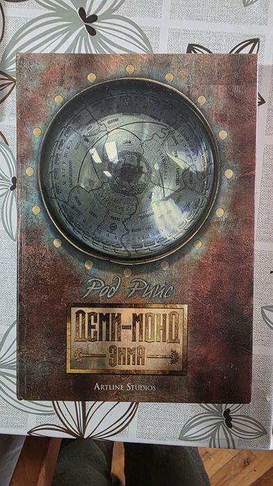 Колекция Деми-Монд