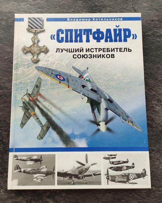 Продаётся книга. Авиация