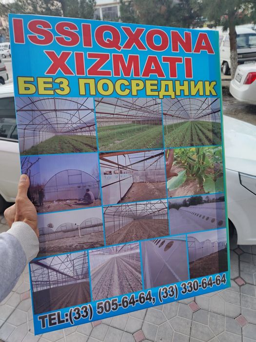 Issiqxona  qurish xizmati  ushtasidan. Biz ishga. Javob. Siz. Pulga