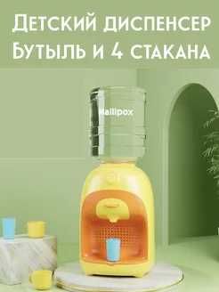 Детский кулер/Bolalar uchun o‘yinchoq kuler  dm3