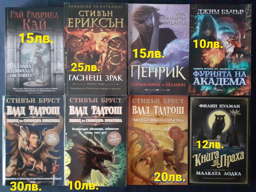 Книги фантастика и фентъзи романи