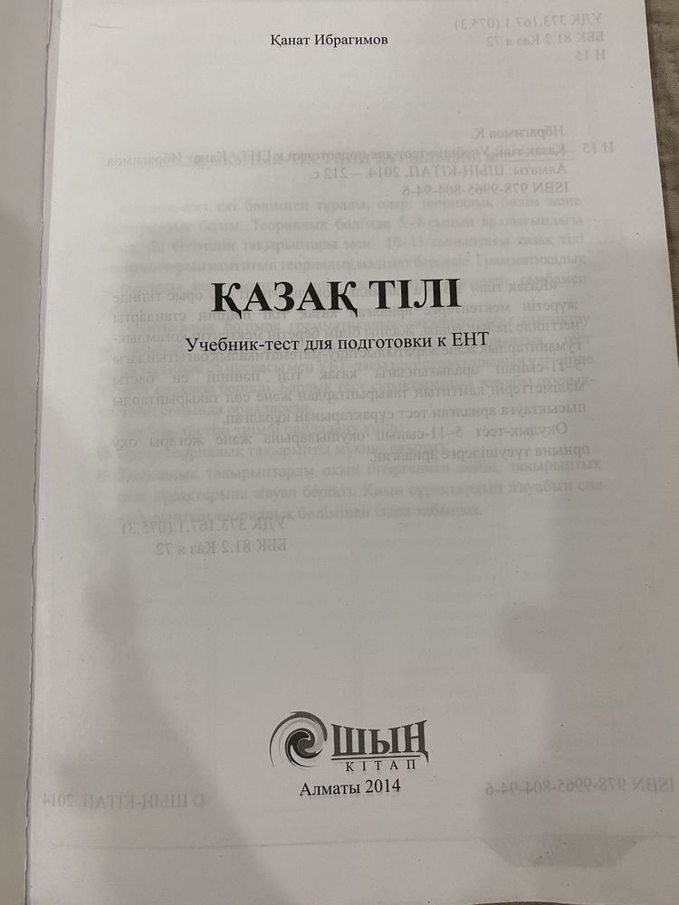 Казахский язык тест для подготовки к ЕНТ