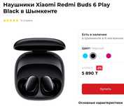 Xiaomi Redmi Buds 6 Play