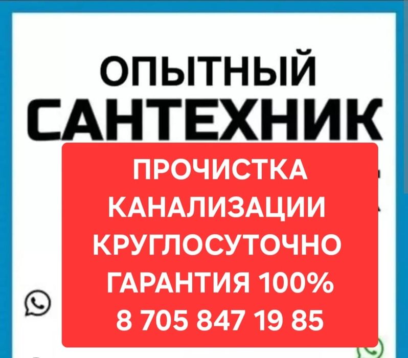 Сантехник Прочистка канализаций