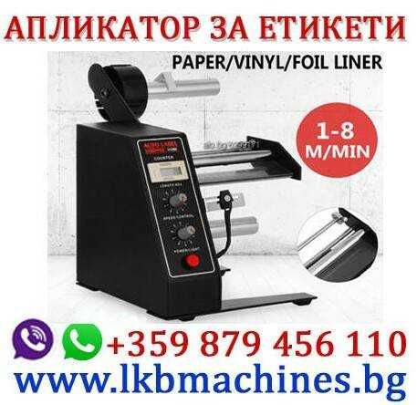 Автоматичен Диспенсер/Апликатор за рязане на тиксо 7-50 мм.