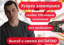 Частный электрик, Установка светильника прокладка кабеля