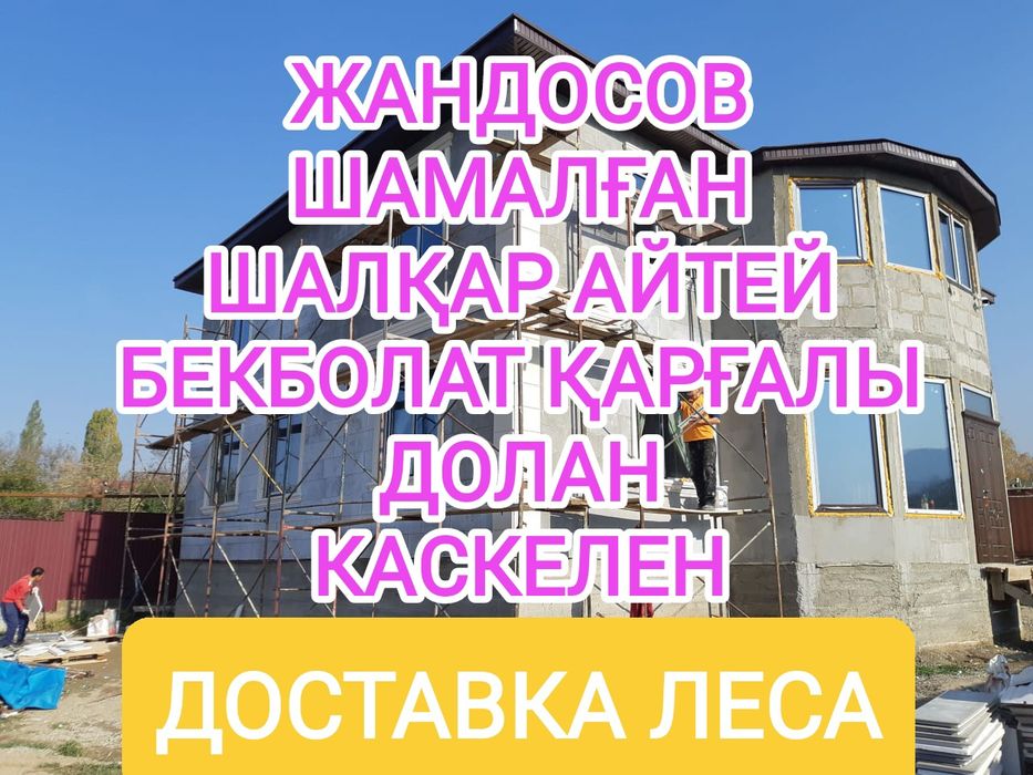 Строительные леса,  опалубка аренда с доставкой