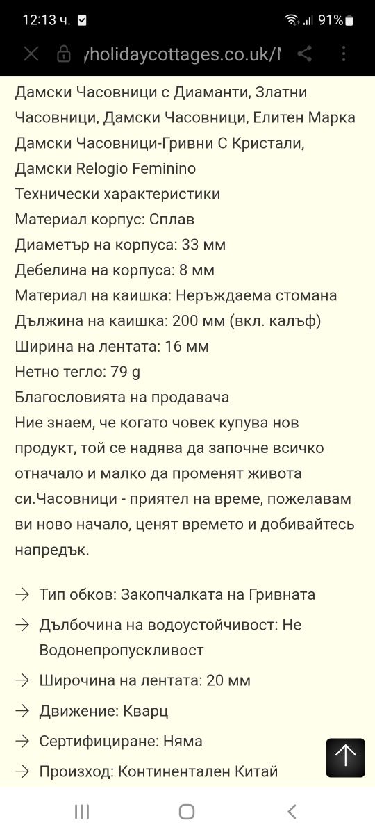 Дамски стилен часовник