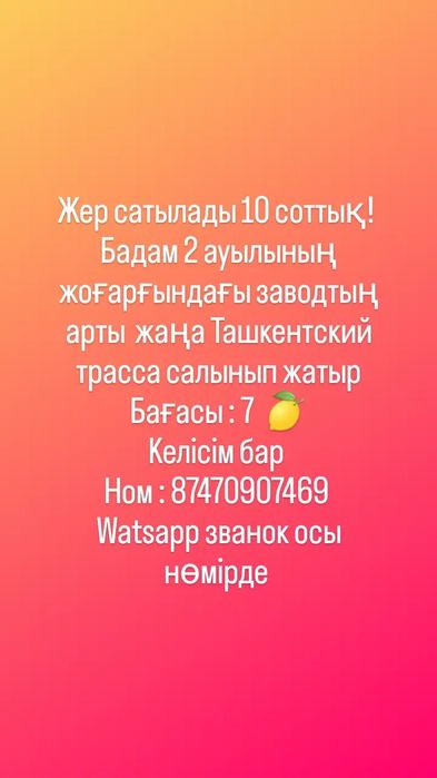 Жер сатылады 10 сотық