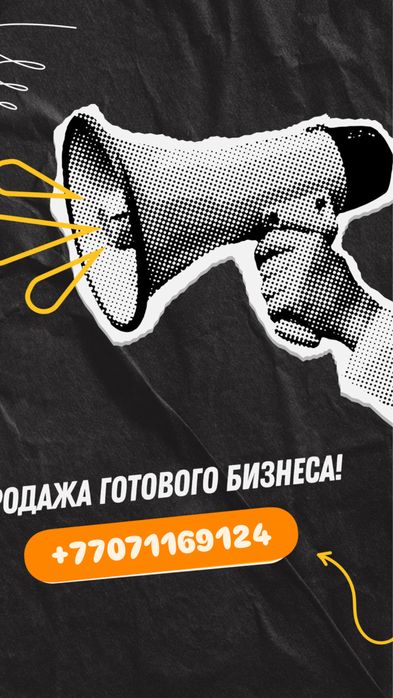 Готовый трендовый бизнес