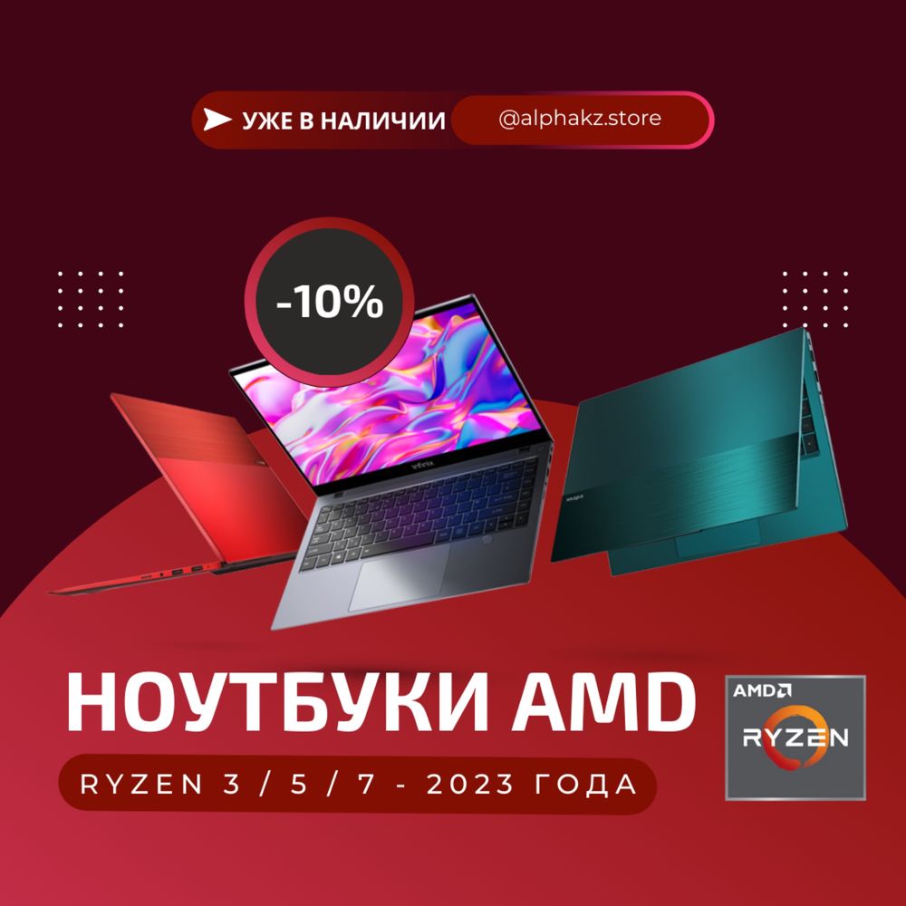 Ноутбуки на процессоре Ryzen 3/5/7 ! Магазин ноутбуков