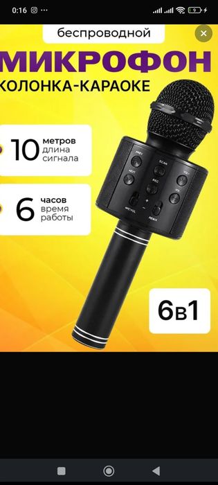 Микрофон колонка караоке