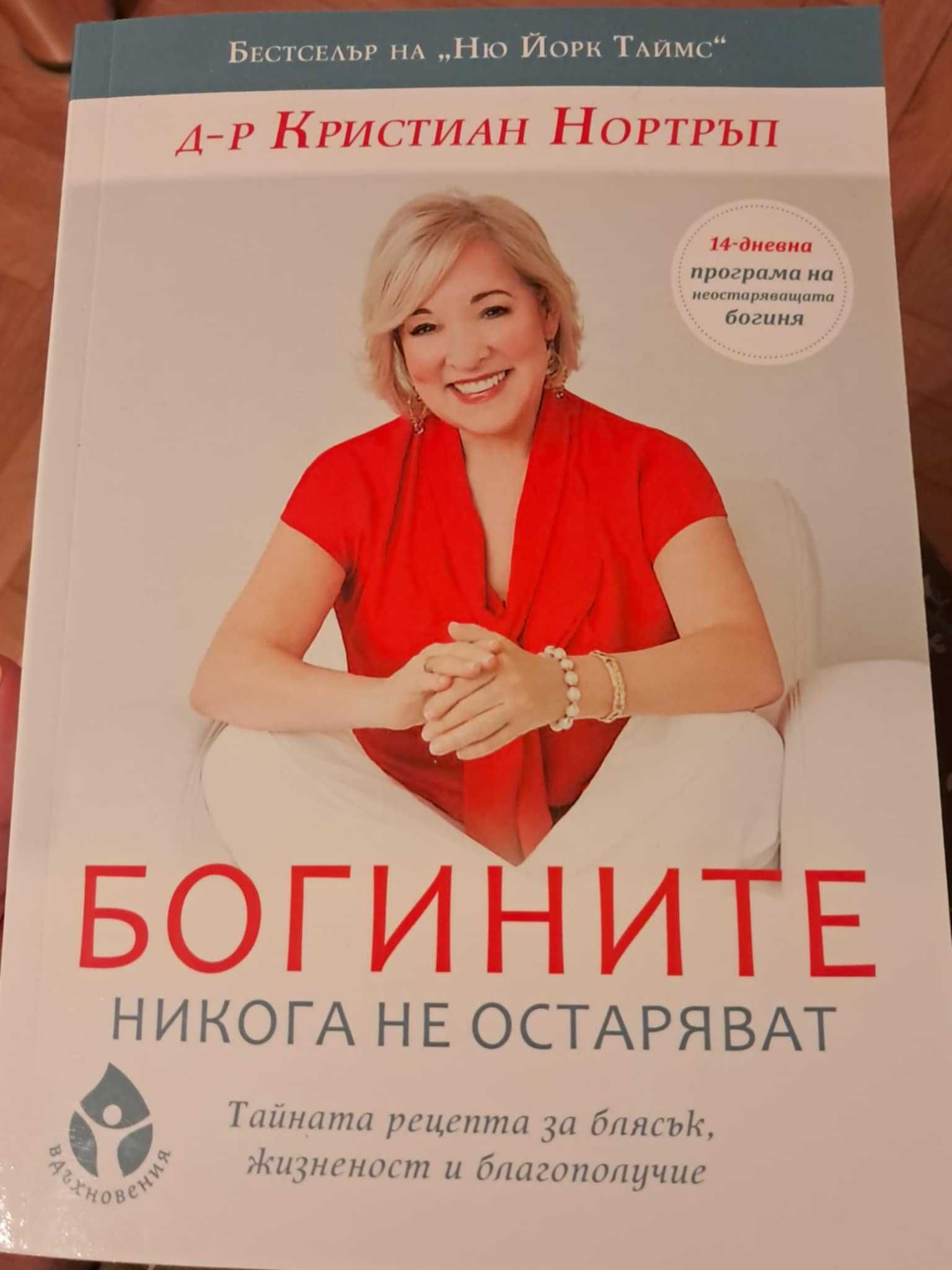 6 бр. книги - Юнг, Уолин, Джудит, Стойчев и др.