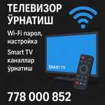 Smar  tv WiFi   nastroyka qilish