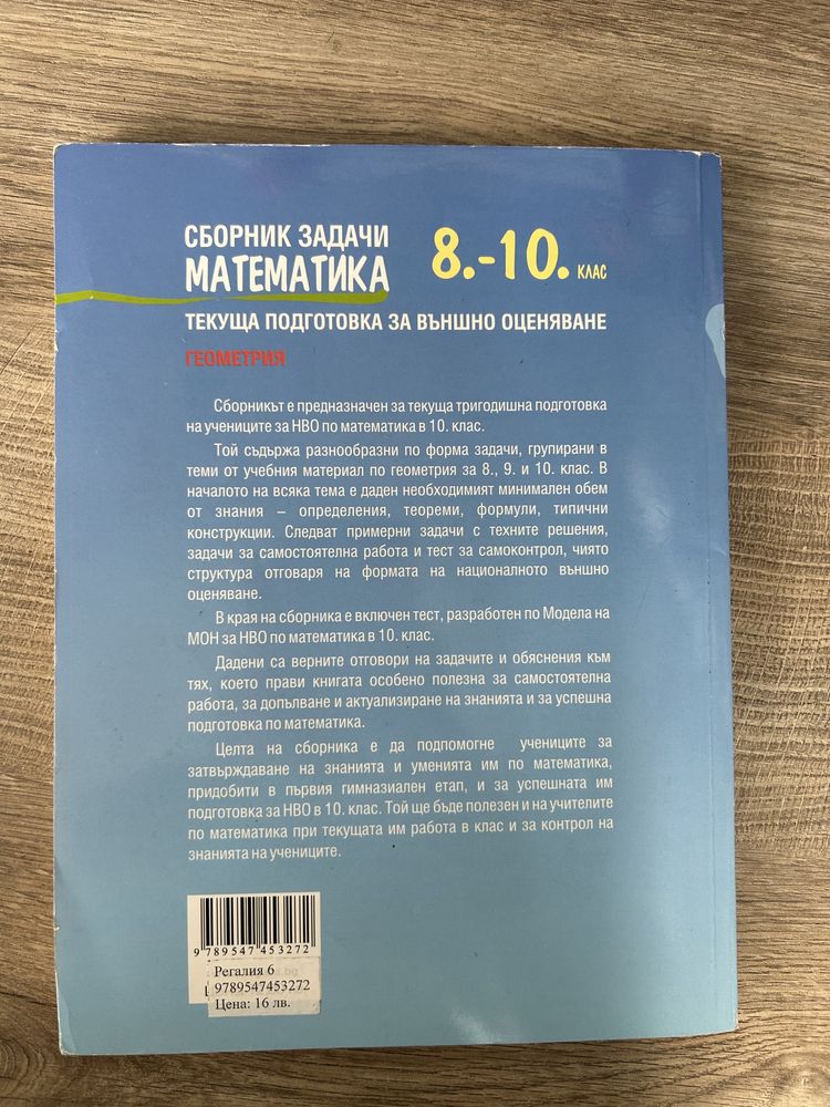 Сборници по математика 8-10 клас