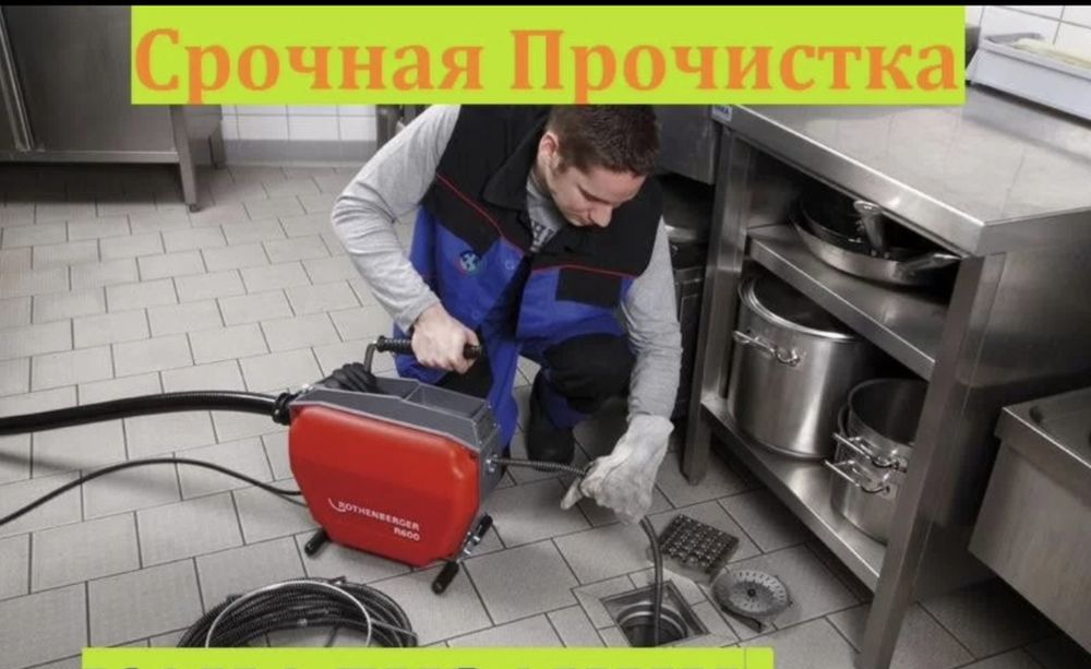 Устранение засоров канализации Сантехник на дом