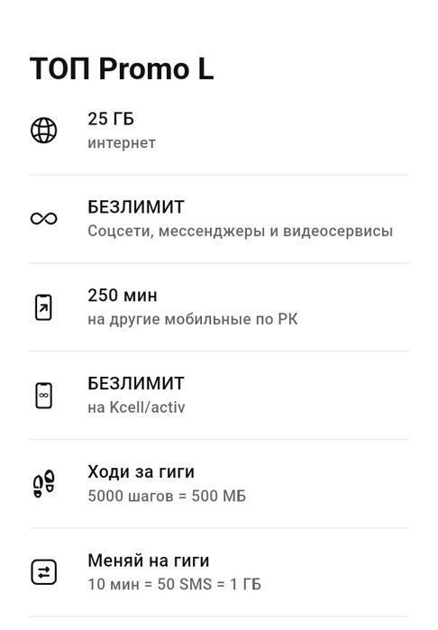 Подключение тарифа ТОП promo L на новые номера, аб.плата 3690 в месяц