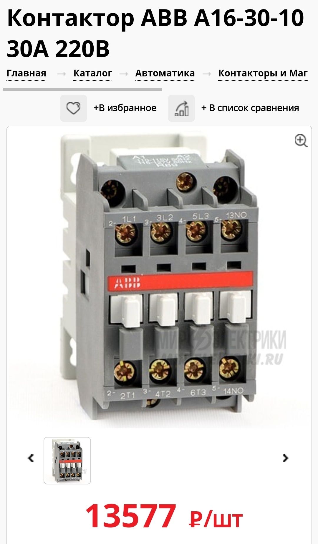Продаётся абсолютно новый контактор ABB  A16-39-10